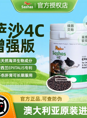 Sashas4C增强版萨沙狗狗鲨鱼软骨素猫咪髌骨脱位犬髋关节发育不良