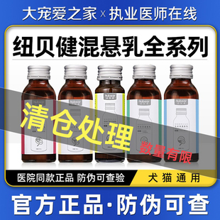 纽贝健混悬乳猫咪狗狗用营养保健品皮肤康 速复康宠物营养补充剂