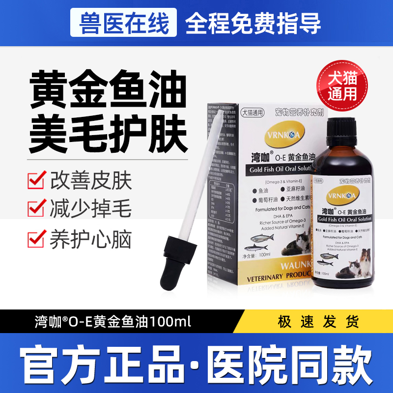 湾咖鱼油犬猫美毛护肤保护心脑