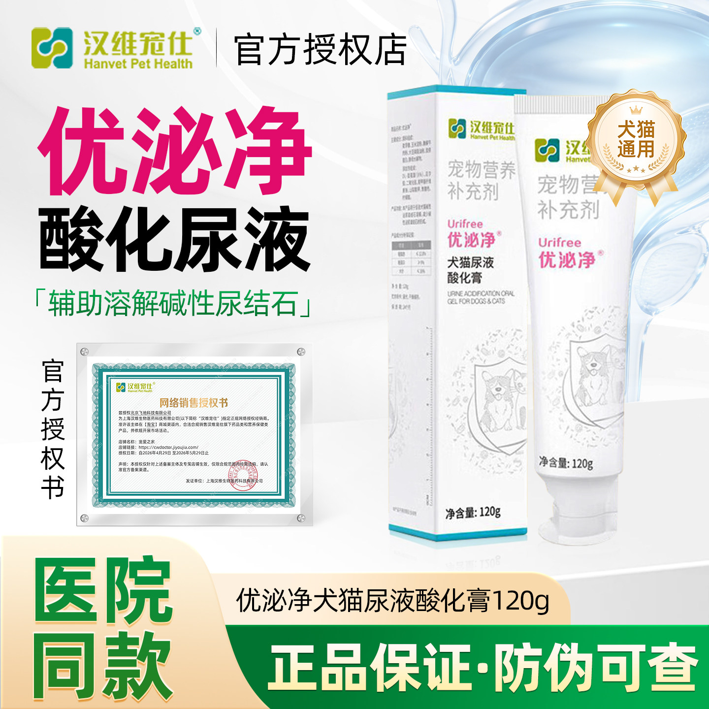 汉维宠仕尿液酸化膏助排碱性结石图片