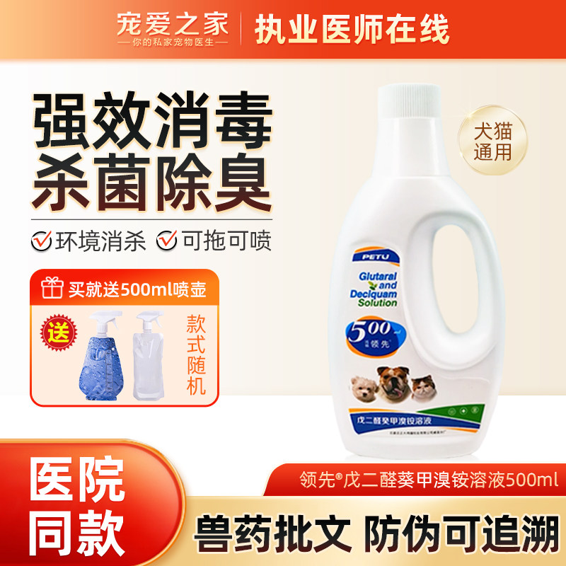 宠物消毒液细小犬瘟猫瘟真菌细菌家用环境去味除臭猫咪狗狗杀菌水