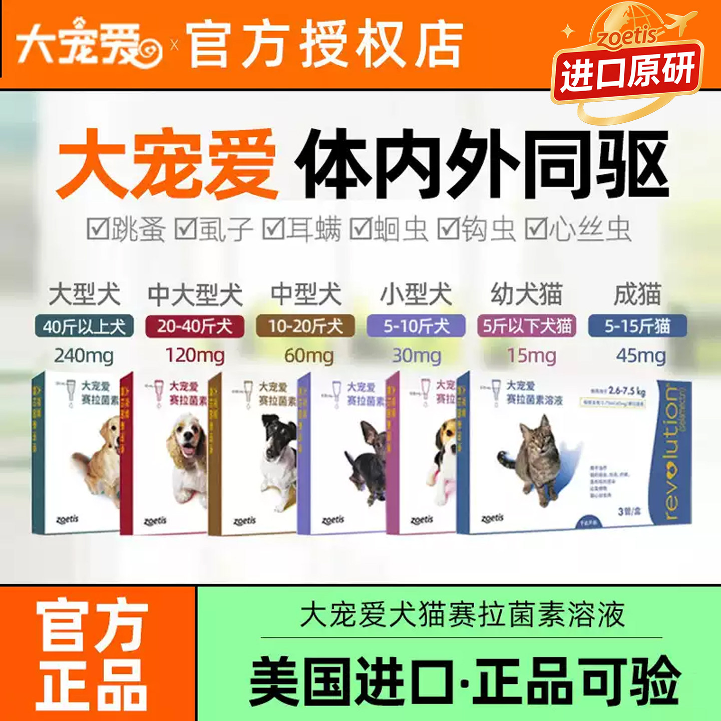 大宠爱狗狗驱虫药猫咪体内外一体金毛跳蚤耳螨泰迪幼犬小型犬打虫