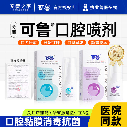 可鲁口腔喷剂+甲硝唑口服消炎药