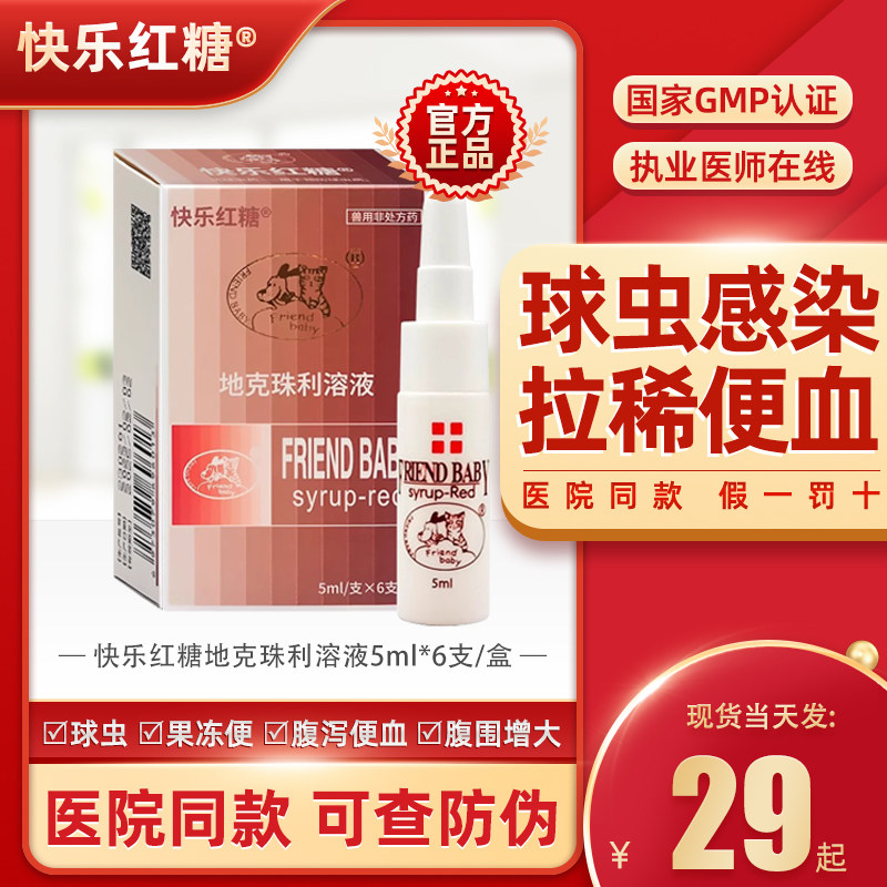 快乐红糖驱虫猫咪球虫药地克珠利兽用百球清炎迪净d800驱虫药便血