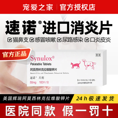 速诺阿莫西林拉维酸钾抗菌消炎药