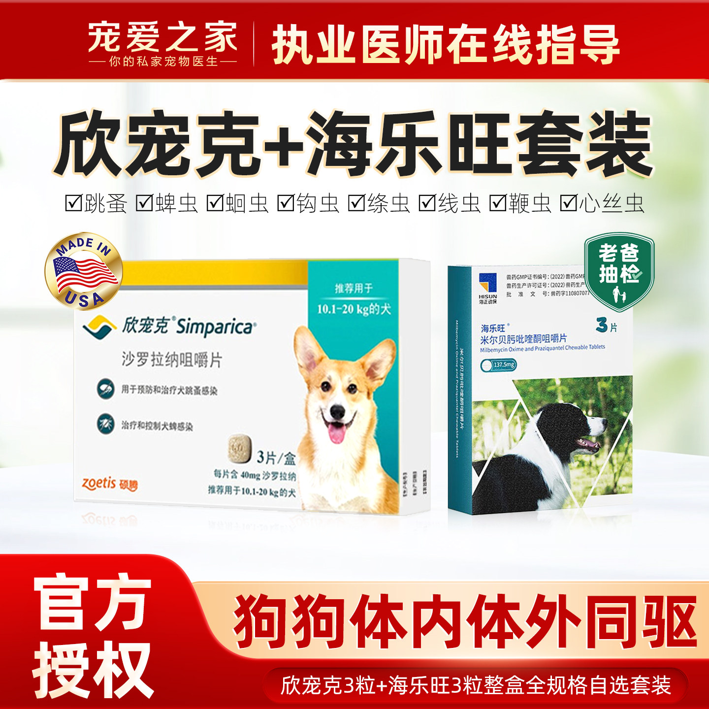 欣宠克犬体外驱虫药跳蚤蜱虫图片
