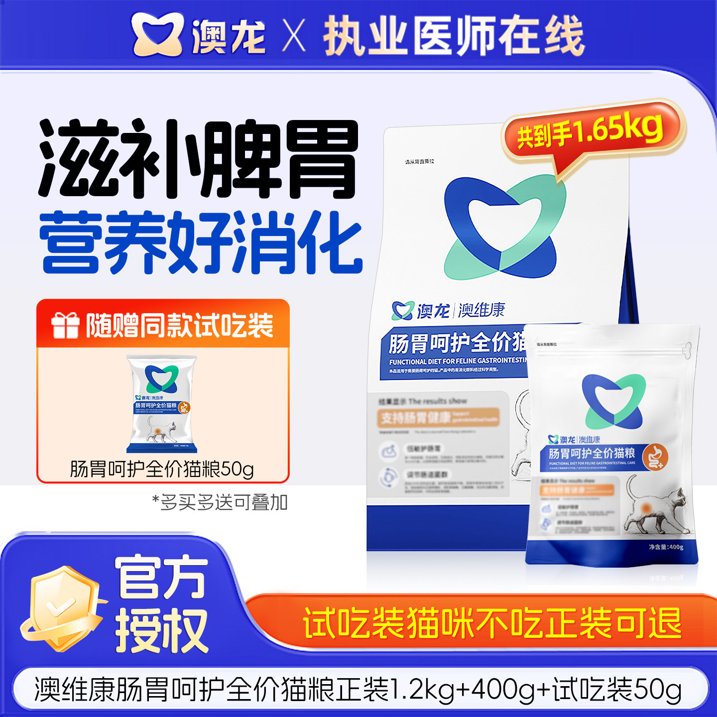 澳龙澳维康幼成猫胃肠呵护全价粮图片