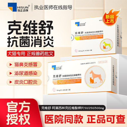 犬猫阿莫西林克拉维酸钾片抗感染