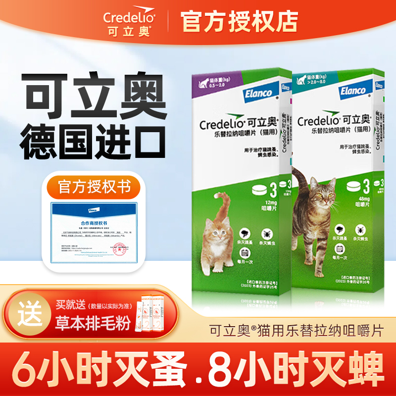 法国进口可立奥猫口服体外驱虫药