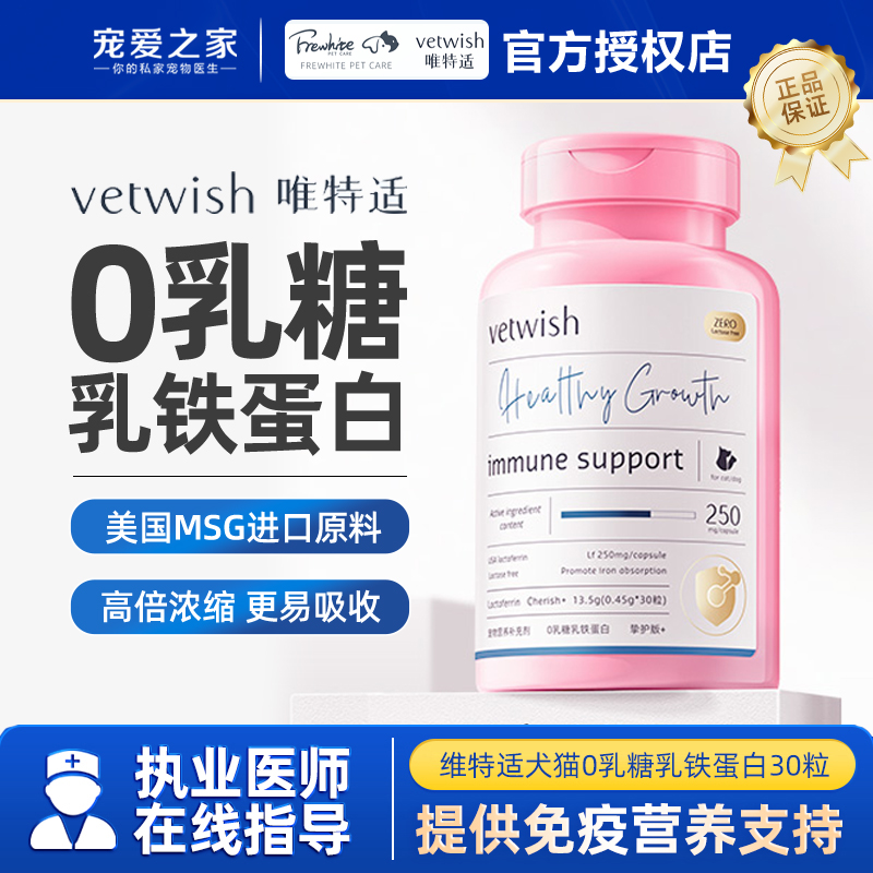 vetwish唯特适猫咪乳铁蛋白