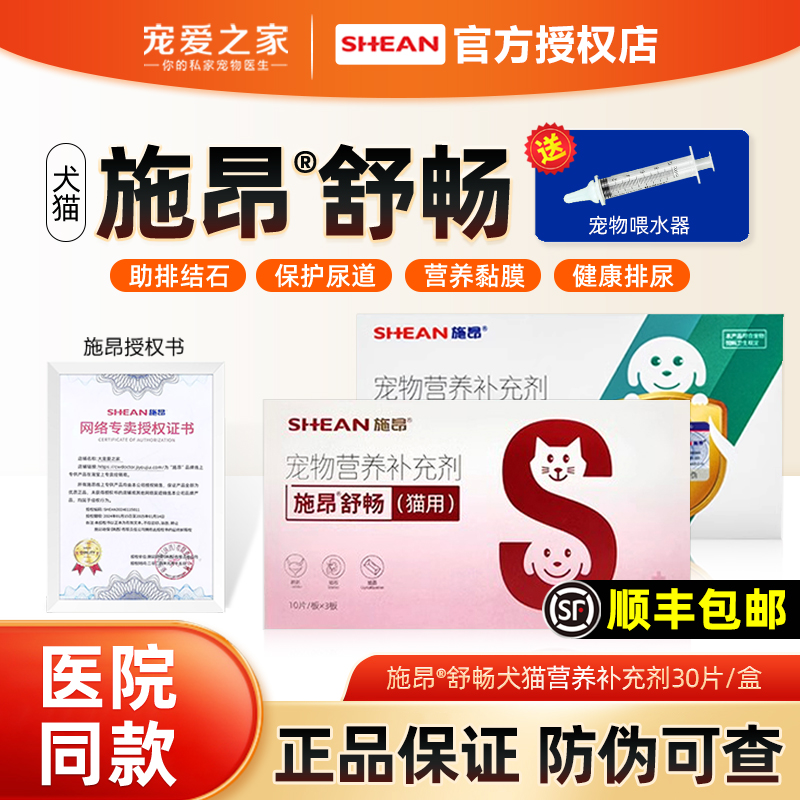 施昂舒畅犬猫尿路保护