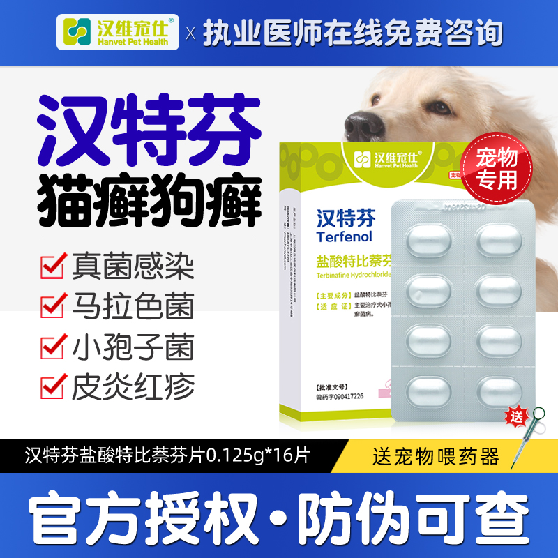 汉特芬狗狗真菌感染皮癣药