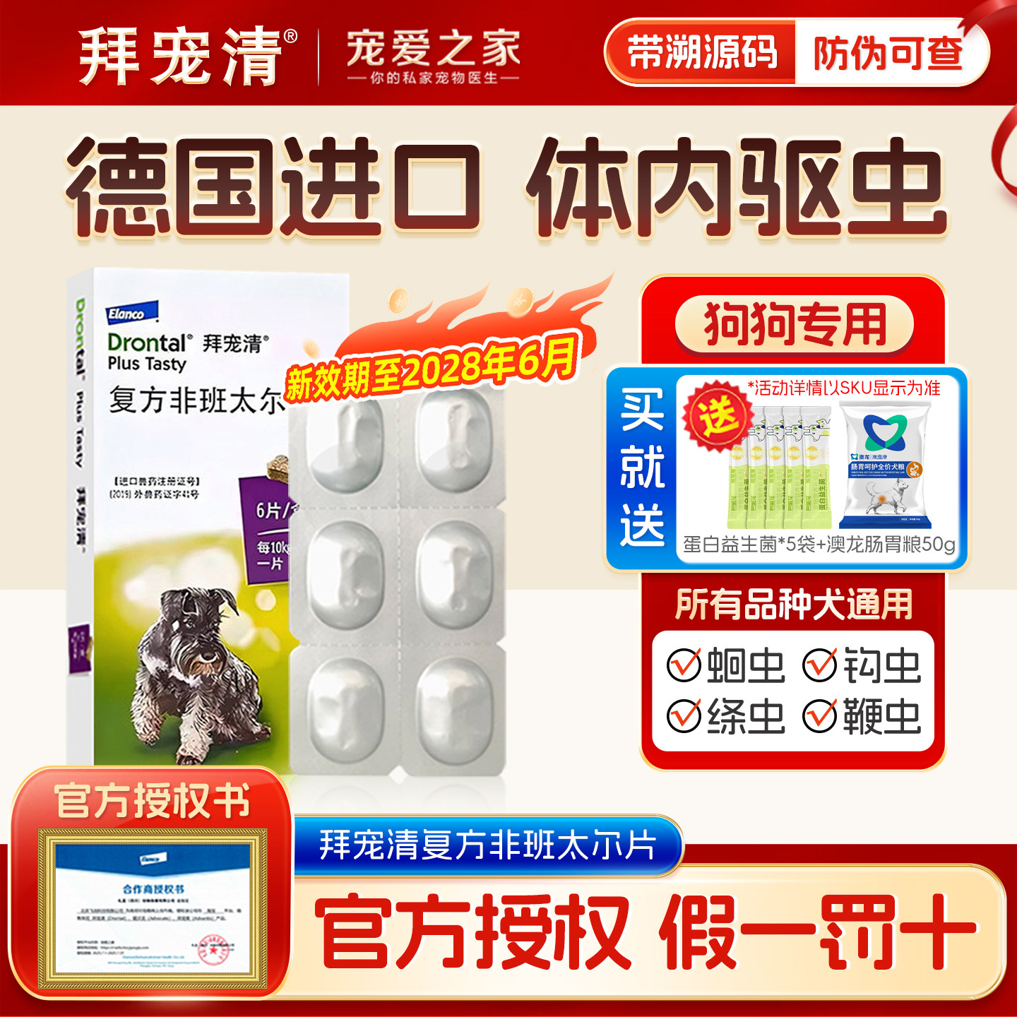 拜宠清狗体内驱虫药宠物金毛泰迪柯基边牧幼犬打虫片礼蓝德国进口