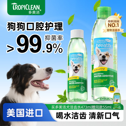 多美洁狗狗洁齿水喝水洁齿