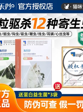 海乐妙56mg猫专用口服体内驱虫药绦虫蛔虫米尔贝肟吡喹酮片打虫药
