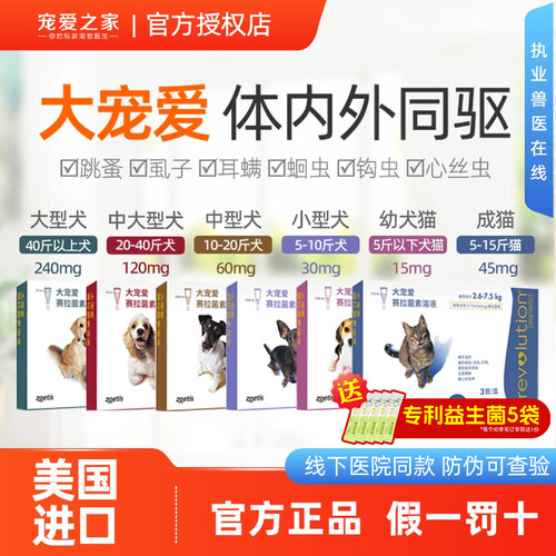大宠爱犬猫体内外一体驱虫药宠物