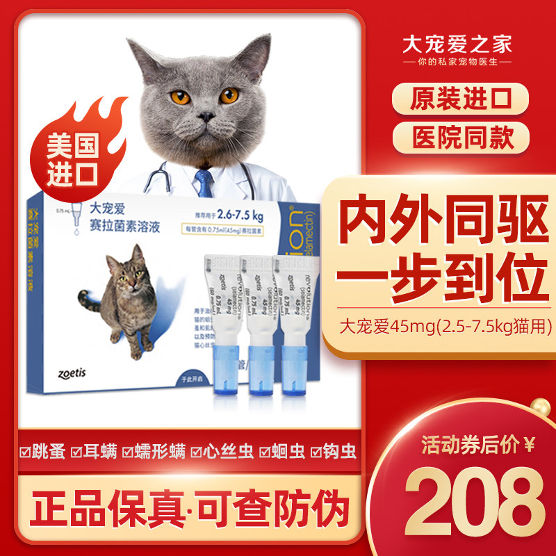 大宠爱体外驱虫猫用滴剂海乐妙猫咪驱虫药体内外一体去耳螨除跳蚤