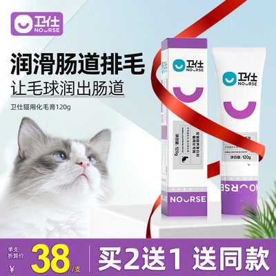 卫仕化毛膏温和化毛猫润滑肠道