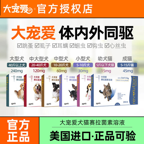 美国硕腾大宠爱犬猫体内外驱虫药