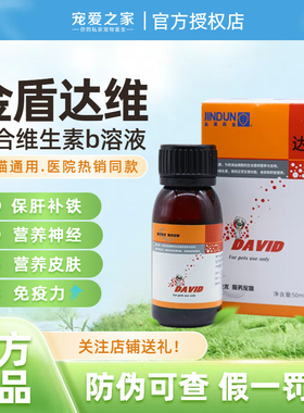 金盾达维复合维生素b溶液猫咪狗补铁血细胞营养神经保肝皮肤保健