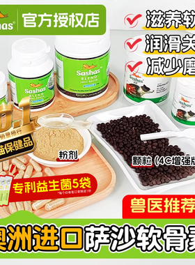 Sashas萨沙关节粉4c狗狗鲨鱼软骨素猫咪犬保护关节润滑软骨膝跨宝