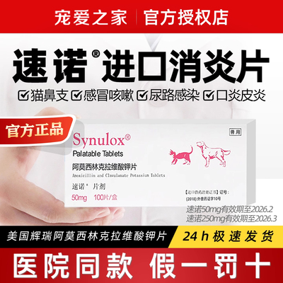 速诺阿莫西林拉维酸钾抗菌消炎药