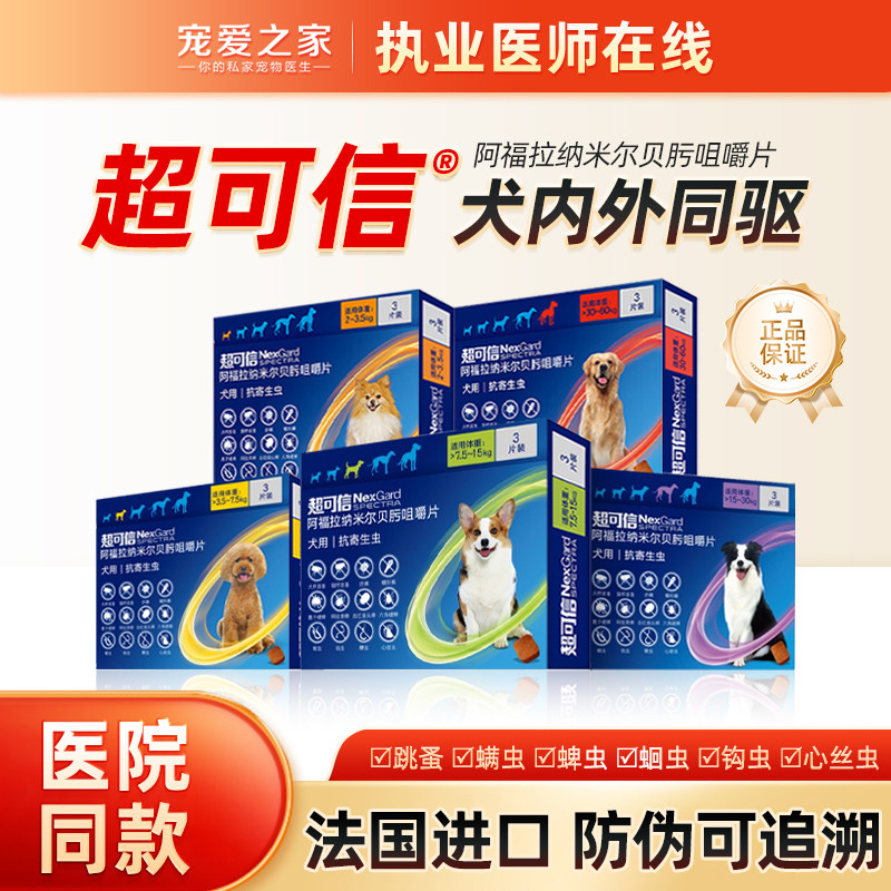 超可信狗狗专用口服内外同驱虫药图片
