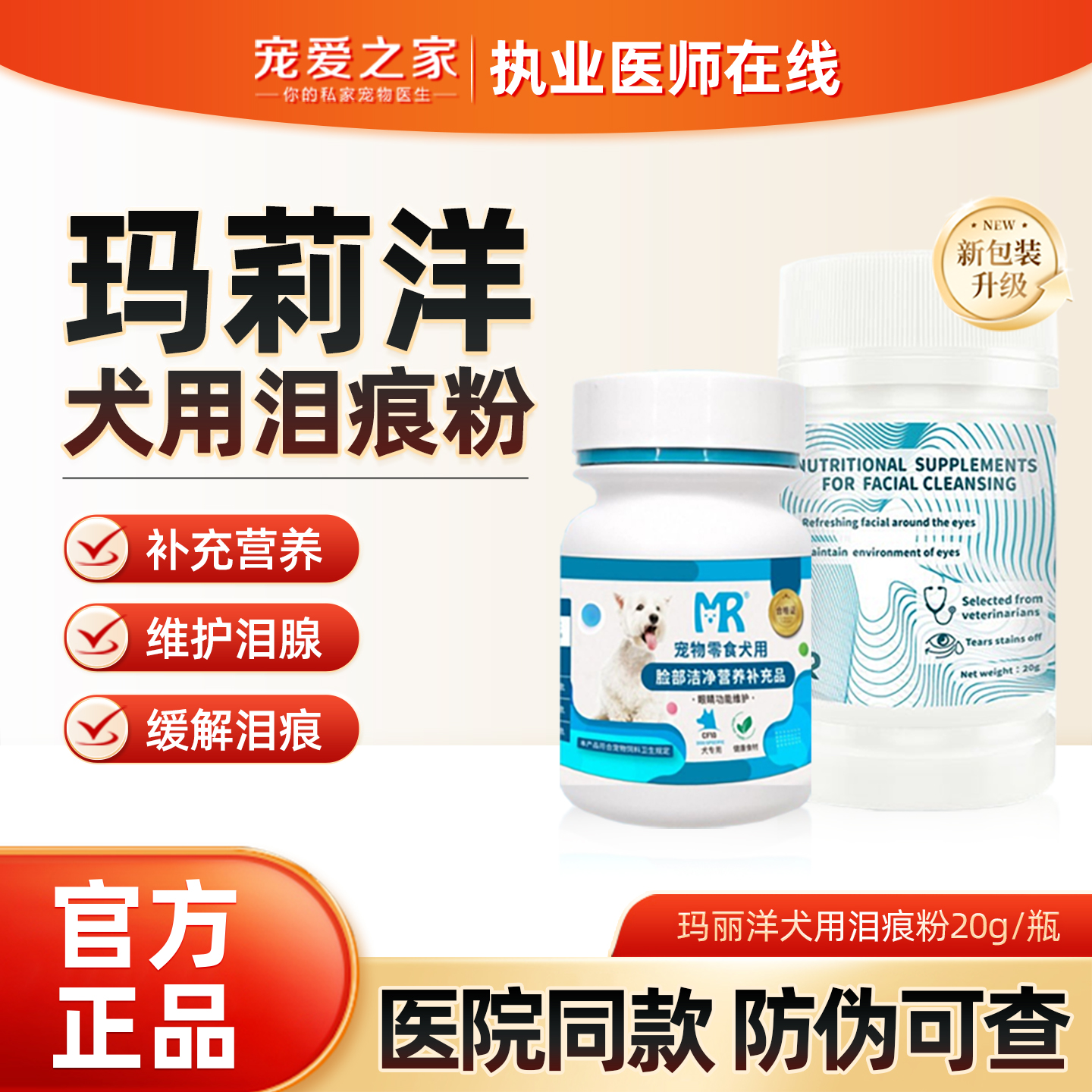 台湾玛莉洋保健品犬用改善泪痕