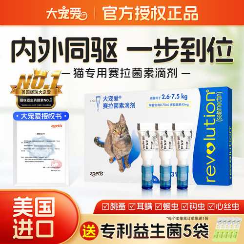 美国进口大宠爱猫咪内驱外驱滴剂