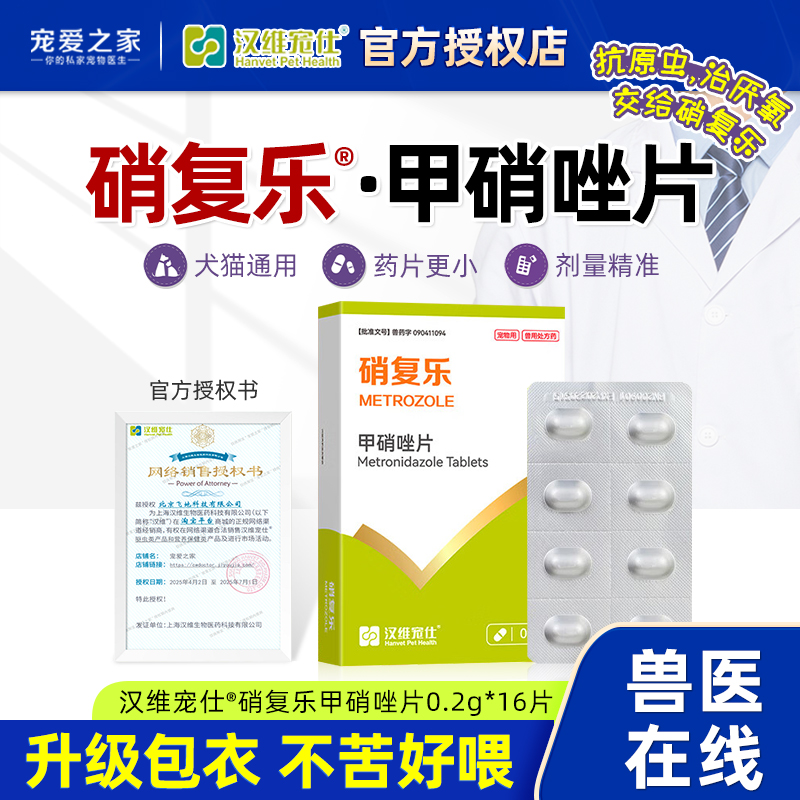 宠物甲硝唑抗厌氧菌滴虫猫咪口炎