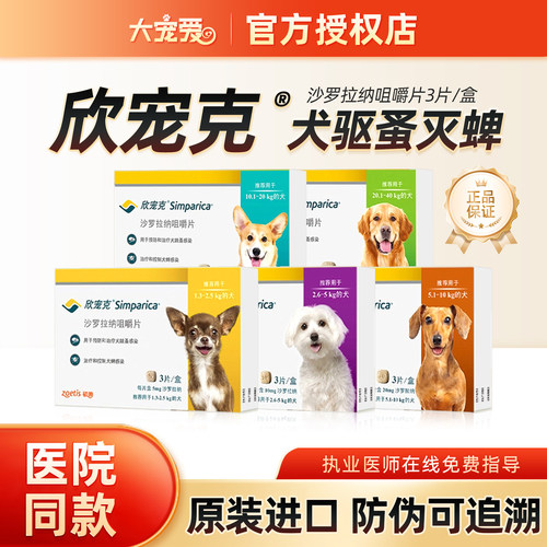 欣宠克狗狗体外驱跳蚤蜱虫