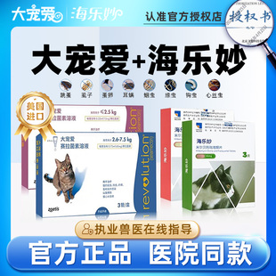 大宠爱15mg幼猫幼犬专用体外打虫滴剂耳螨蛔虫跳蚤海乐妙体内驱虫