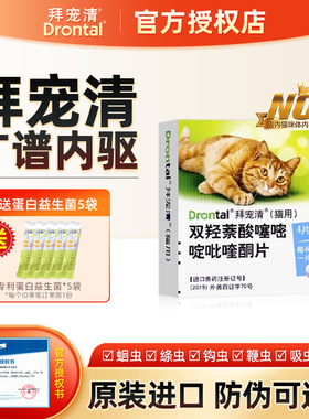 拜耳猫驱虫猫咪体内驱虫药绦虫除虫内虫逃幼猫成猫通用德国拜宠清