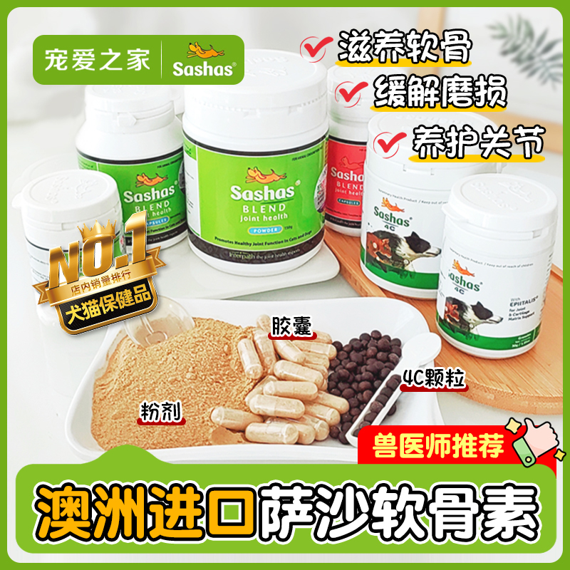 萨沙鲨鱼软骨素狗狗猫咪关节保护