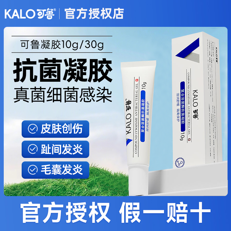 可鲁凝胶宠物猫咪狗狗皮肤病喷剂