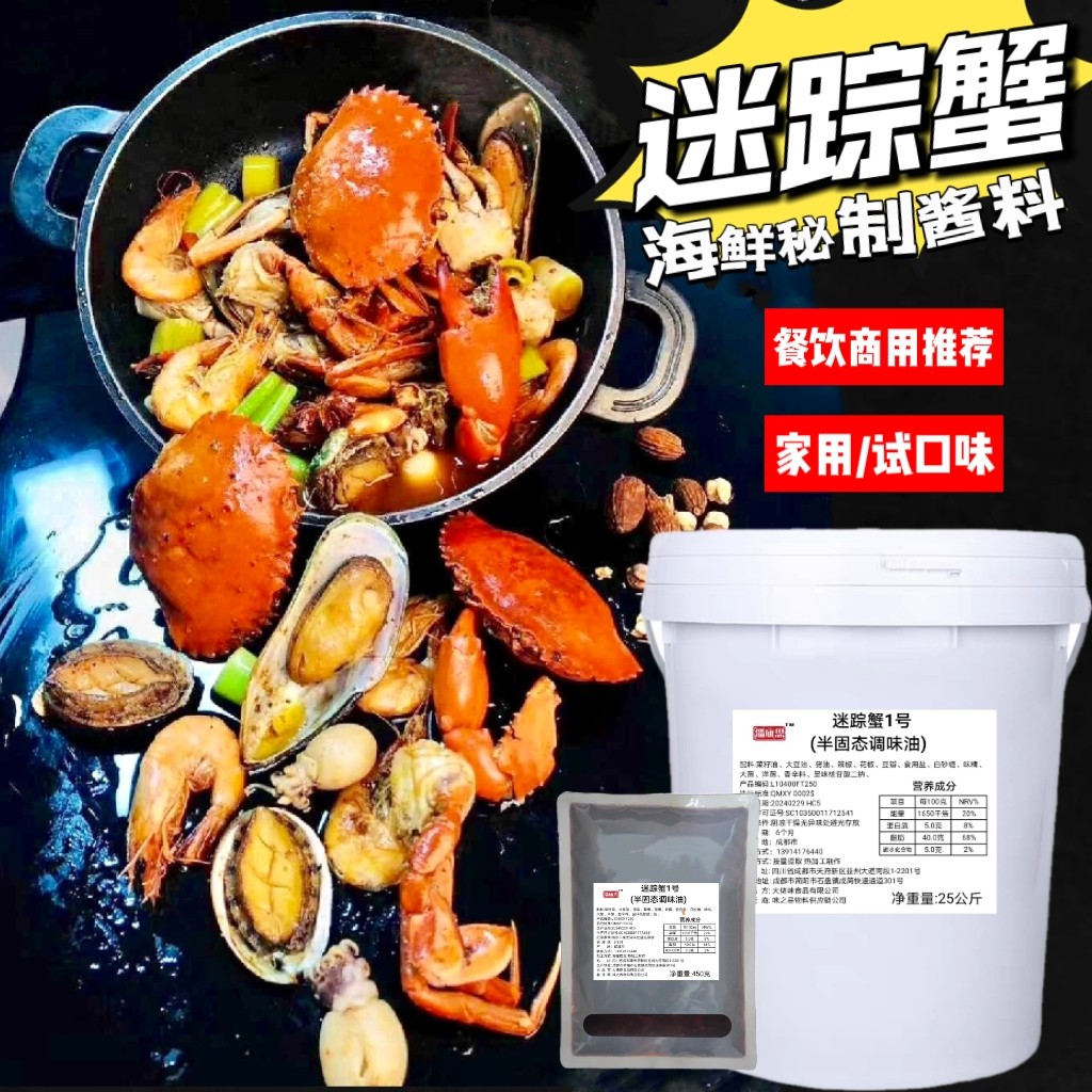 七欣蟹天香辣蟹迷踪虾蟹海鲜锅夜宵排挡商用流程技术配方试用装