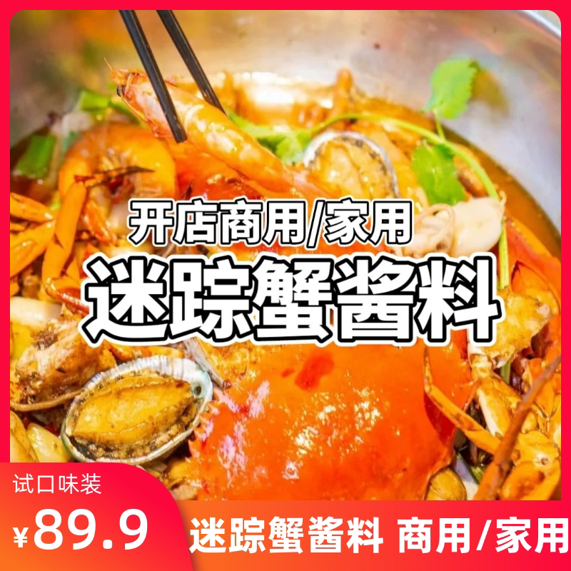 七天香辣迷踪蟹秘制酱调料红油套厨房清洁/工具套装