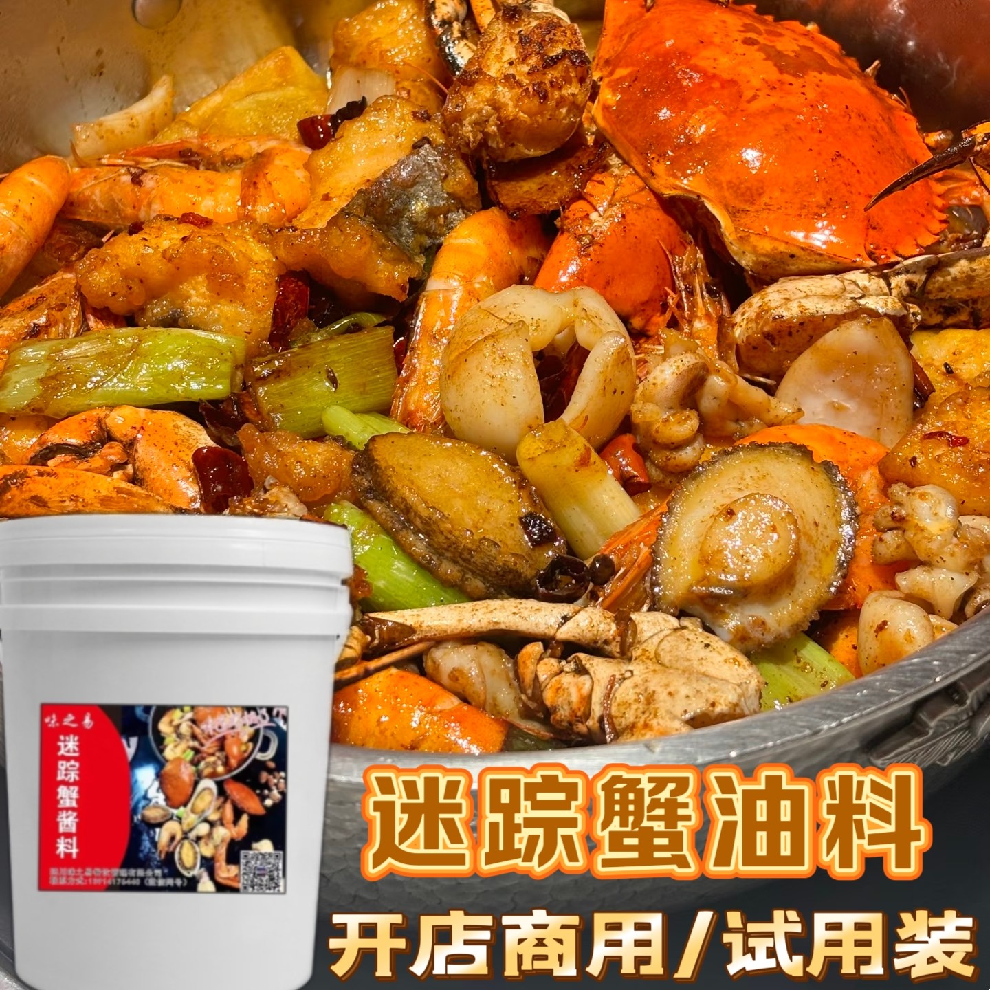 七欣蟹天天同款香辣蟹迷踪蟹技术配方培训开店商用制作流程试用装