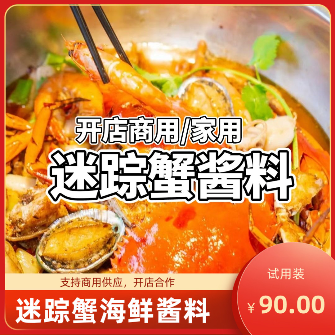 七欣蟹天同款香辣蟹迷踪蟹秘制油商务服务