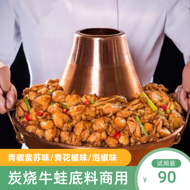 同款碳火蛙锅铜炉蛙锅酱料炭烤牛蛙红油酱料调料商用技术服务