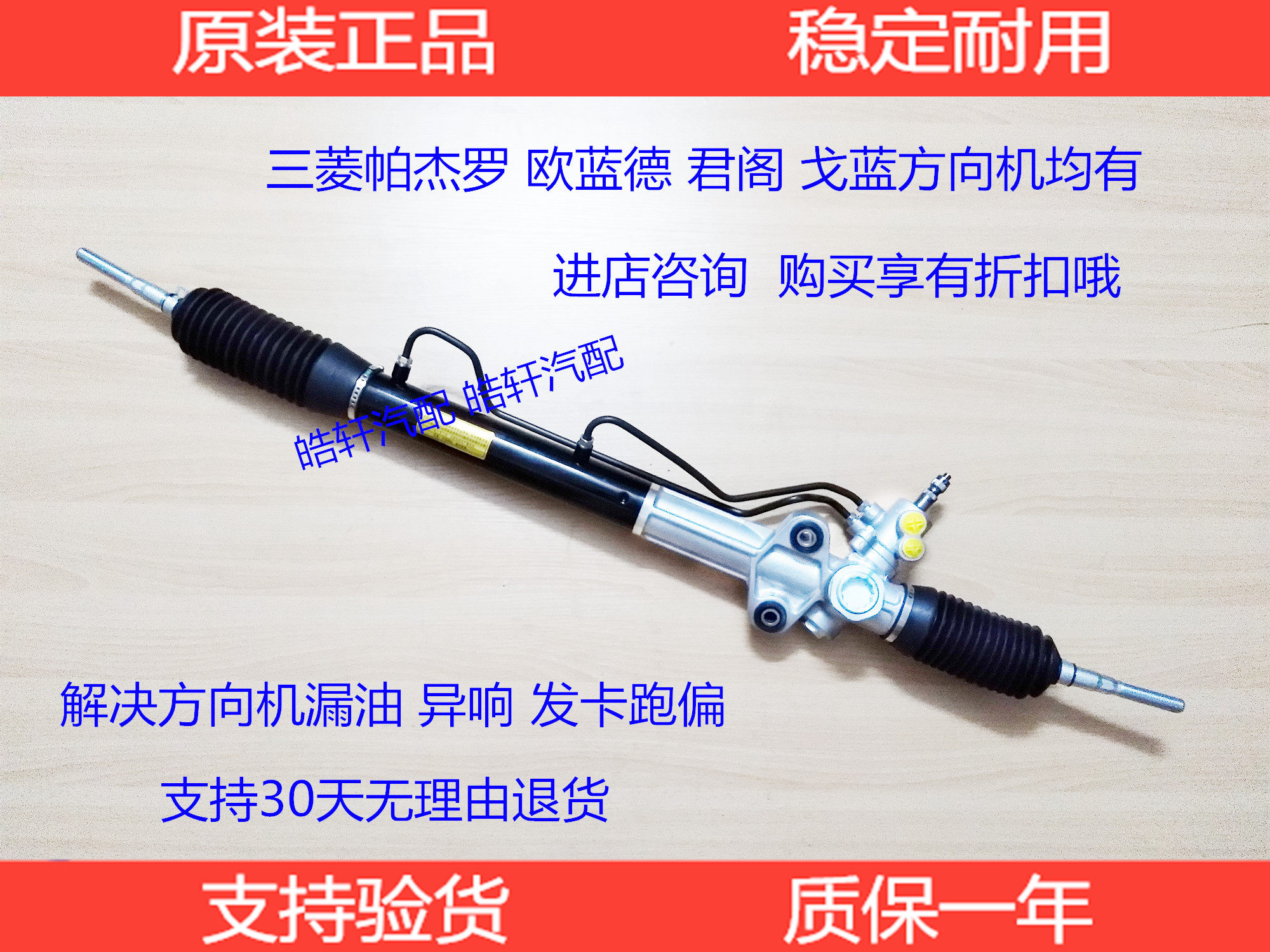 帕杰罗V73戈蓝欧蓝德方向机总成