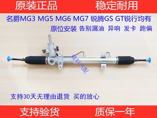 锐腾GS 锐行GT MG3 MG6方向机总成 适用名爵3转向机 MG5 新ZS