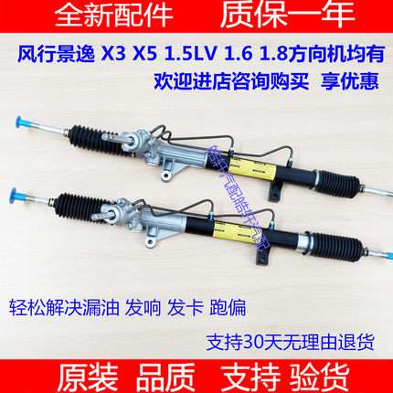 东风风行景逸转向机 景逸1.5XL LV SUV S500 X3 X5方向机总成正品