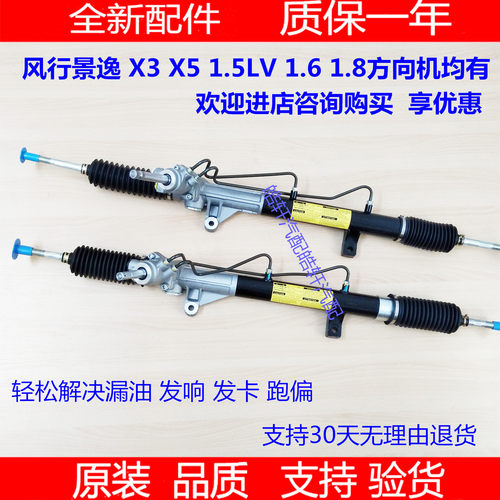 景逸X3X51.5LVXL方向机总成