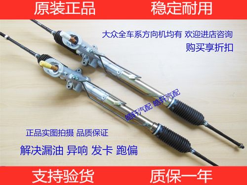 波罗捷达宝来领驭途锐方向机