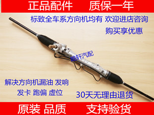 标致 206 207 307 408转向机 世嘉 凯旋 富康 爱丽舍方向机总成