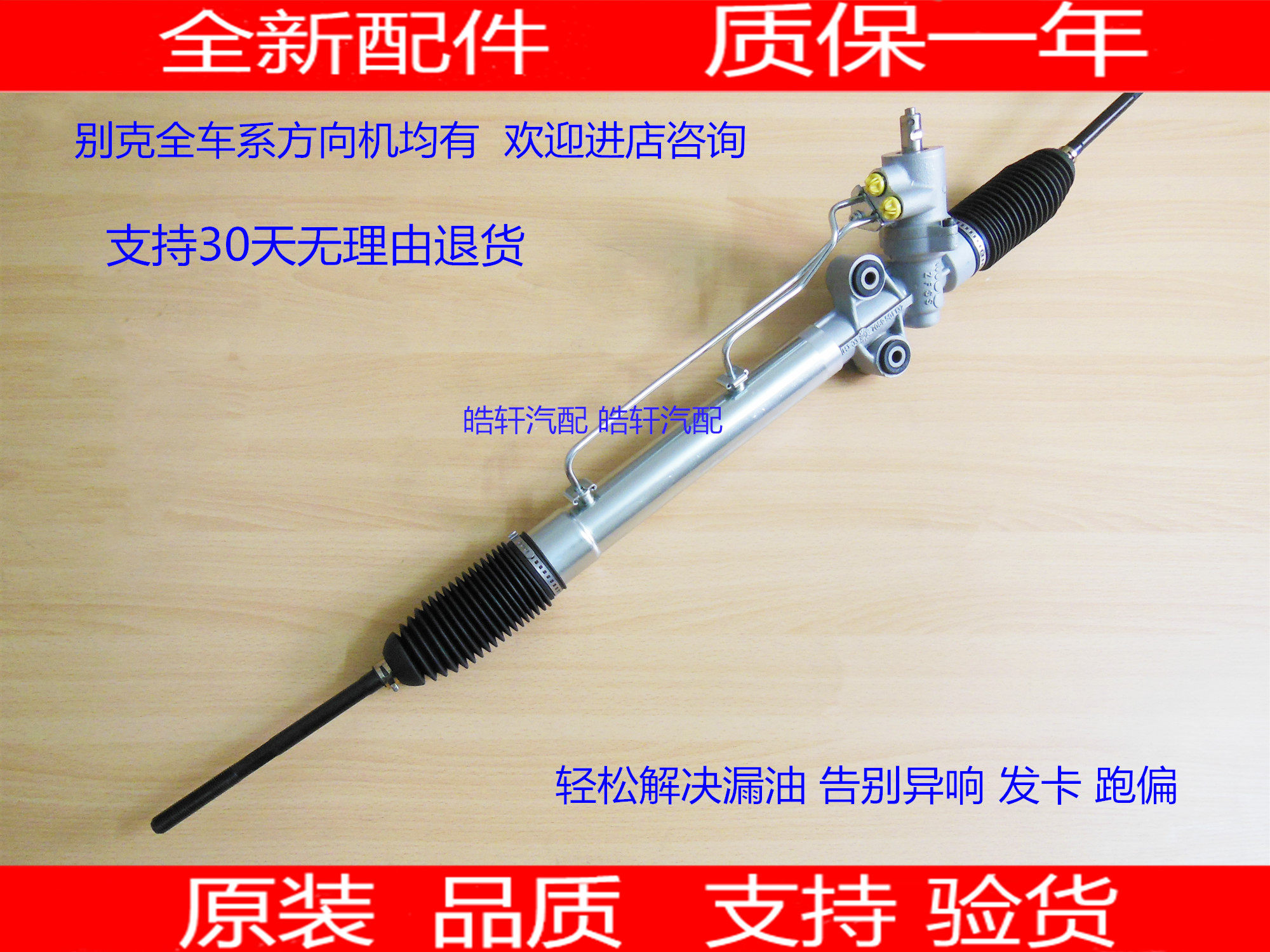 别克凯越陆尊GL8君威方向机总成