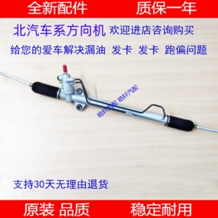 适用北汽勇士 BJ40 新能源EU5转向机 EV30 大通V80 G10方向机总成