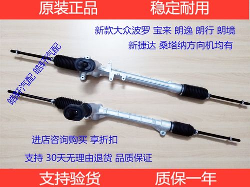 大众捷达波罗宝来朗逸方向机总成