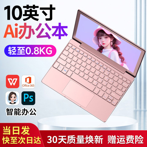 10英寸迷你笔记本办公电脑